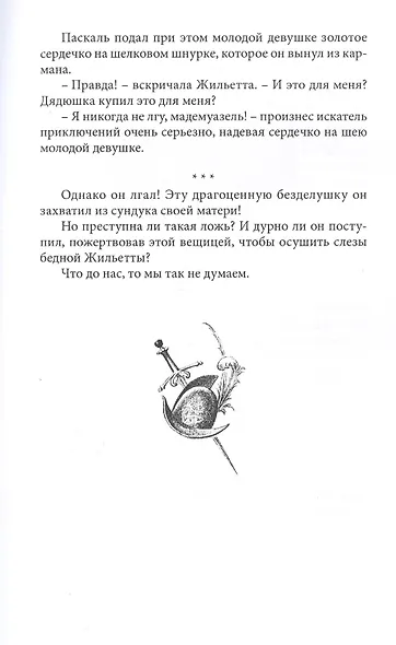 Гостиница 13 повешенных - фото 9