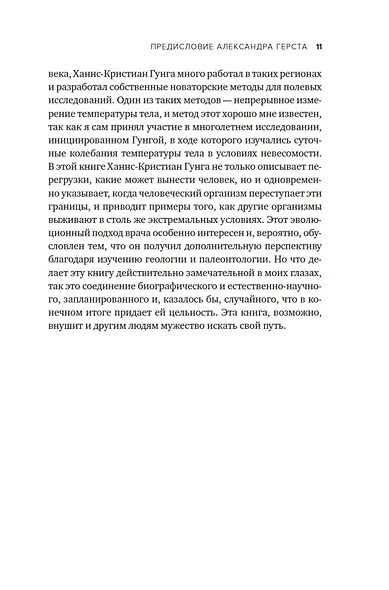 Мобилизация организма. На что способно наше тело в экстремальных условиях - фото 14