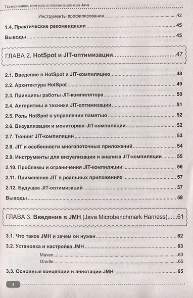 Тестирование, контроль и оптимизация кода Java - фото 4