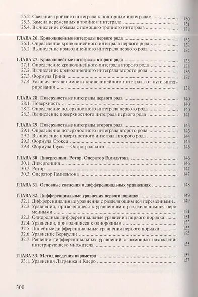 Математический анализ. Задачи и решения. Учебно-практическое пособие. Издание 3-е, дополненное - фото 5