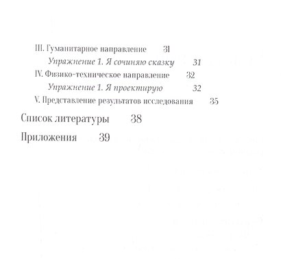 Развитие исследовательских способностей дошкольников - фото 3