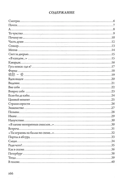 От начала и без конца - фото 2