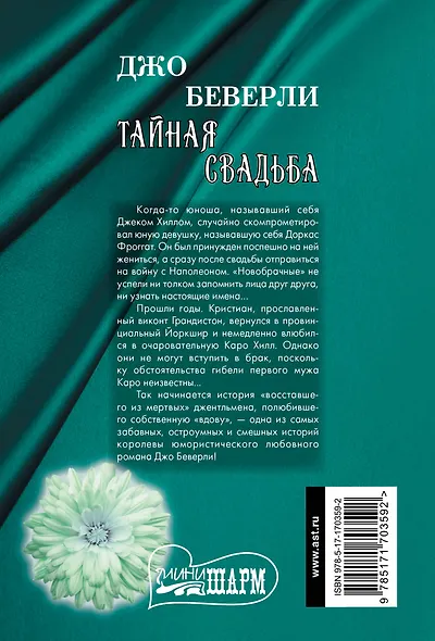 Тайная свадьба - фото 2