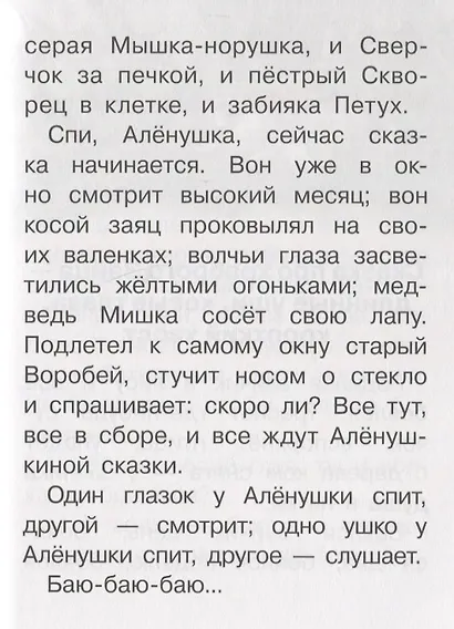 Алёнушкины сказки - фото 3