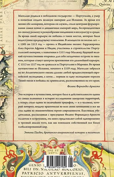 Великие открытия позднего Средневековья. Магеллан - фото 2