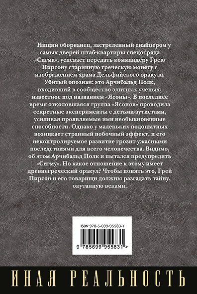 Последний оракул - фото 2