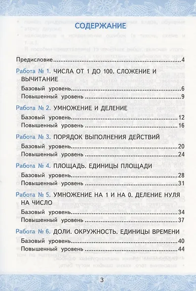Зачетные работы по математике 3 кл. ч.1 (к уч. Моро) (3 изд.) (мУМК) Гусева (ФГОС) - фото 2