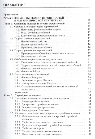 Математика в экономике. Базовый курс. Учебник для бакалавров (комплект из 2 книг) - фото 13