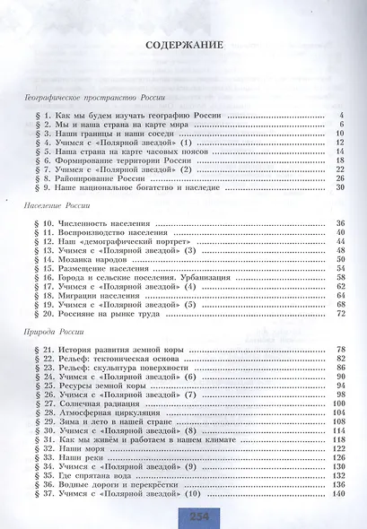 География. 8 класс. Учебник - фото 2