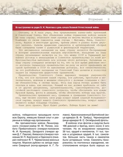 Великая Отечественная война. События. Документы. Факты - фото 5