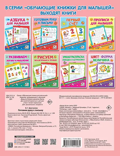 Готовим руку к письму - фото 2