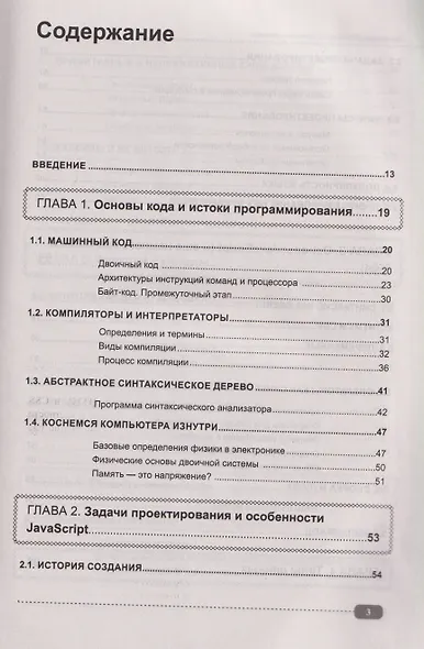 JavaScript на примерах. Просто о сложном - фото 2