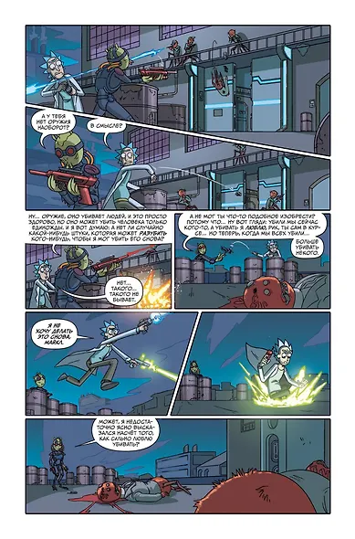 Рик и Морти представляют: Кромбопулос Майкл - фото 3