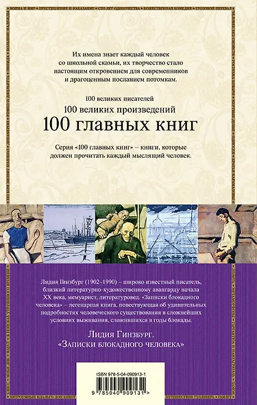 Записки блокадного человека - фото 2