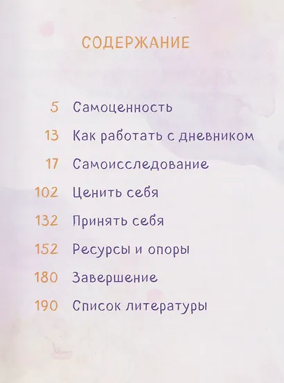 Маяк моей души. Дневник самоценности. Как разбудить внутренний свет, который не гаснет даже в шторм - фото 12