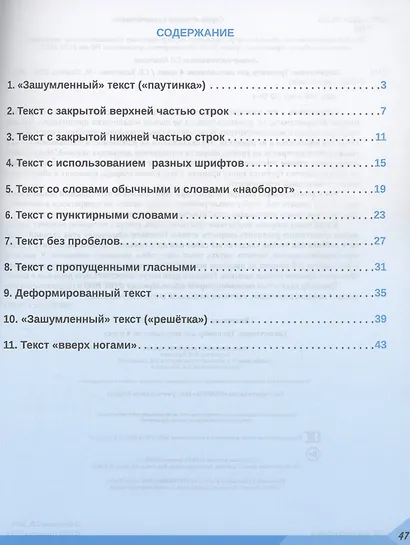 Скорочтение. 4 класс. Тренажер для школьников - фото 2