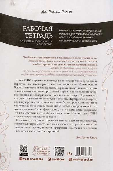Рабочая тетрадь по СДВГ и тревожности у взрослых: навыки когнитивно-поведенческой терапии - фото 2