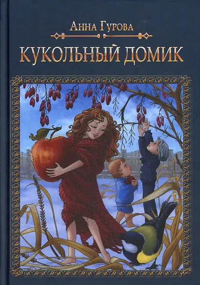 Кукольный домик - фото 1