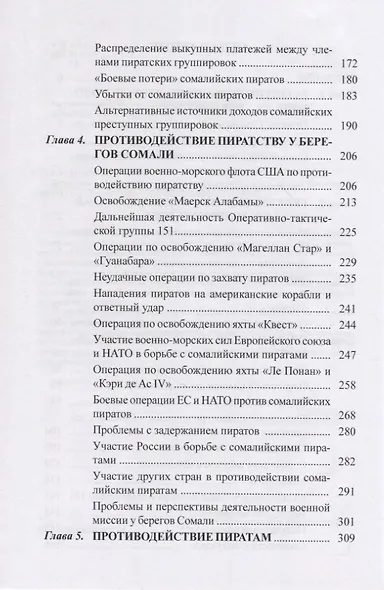 Пиратство у берегов Сомали: "морской джихад" на просторах Индийского океана - фото 3