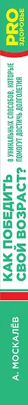 Как победить свой возраст? 8 уникальных способов, которые помогут достичь долголетия - фото 5