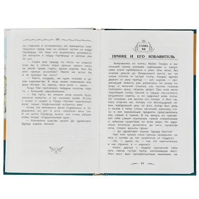 Принц и нищий - фото 4