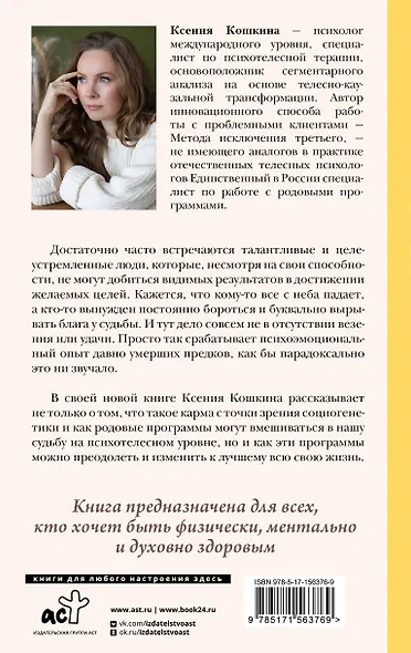 Хакни Карму: практическая психогенетика, или Как создать себя заново - фото 2