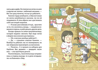 Кот идёт в поход - фото 7
