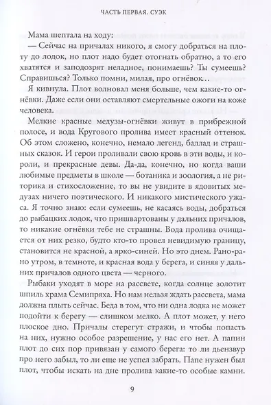 Кьяра. Семь прях. Книга вторая - фото 5