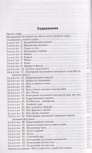 Шахматная школа. Первый год обучения. Методическое пособие - фото 2