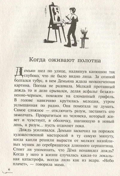 Когда загорится луна - фото 4