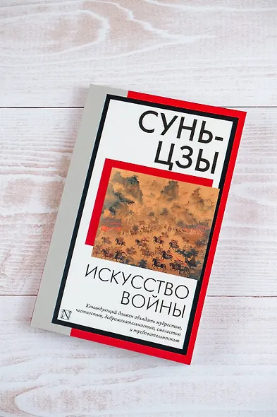 Искусство войны - фото 5