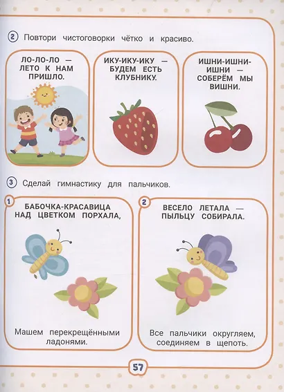 Нейрокомплекс: говорю правильно: 4-5 лет - фото 3