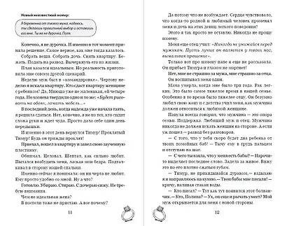 Тень прошлого - фото 14