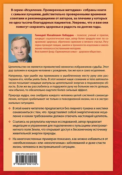 Энергетическое исцеление: диагностика, массаж, медитации, способы защиты - фото 2