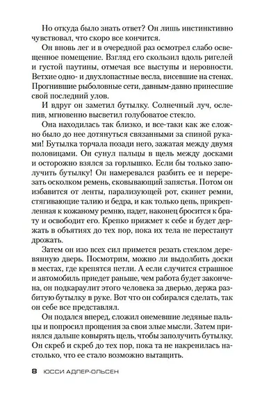 Тьма в бутылке - фото 9