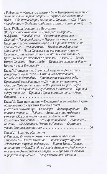 Жизнь Иисуса Христа. От последнего пребывания в Перее до Воскресения - фото 3