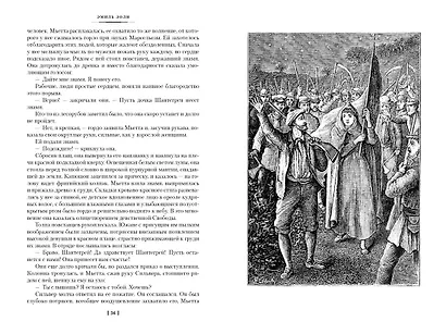 Карьера Ругонов. Его превосходительство Эжен Ругон. Добыча - фото 9