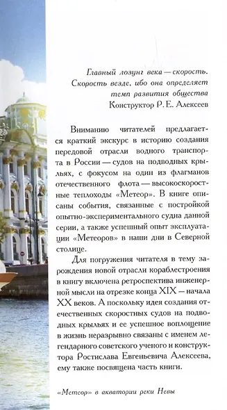 Крылатый флот Петербурга - фото 3