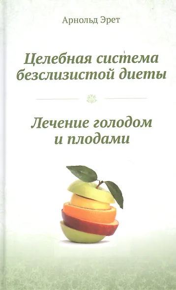Система естественного оздоровления (нов.) 3тт (компл. 3кн.) (упаковка) - фото 2
