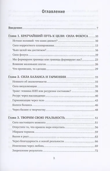 Искусство внутренней свободы: Живи по своим правилам - фото 2