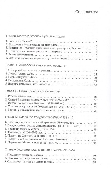 Киевская Русь - фото 2