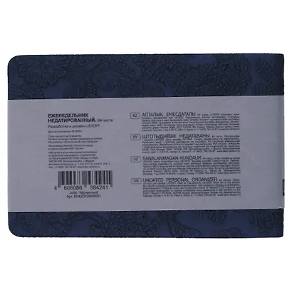 Еженедельник недат. 64л 160х105 "JADE" черничный, 7Б, иск.кожа с текстурой, тв.переплет, тонир.блок, скругл.углы, 2 ляссе, инд.уп - фото 2