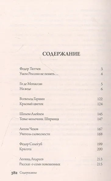 1000+ книг, которые нужно прочитать. Леонид Андреев. Рассказ о семи повешенных. Федор Тютчев. Умом Россию не понять... и другие. 10 том - фото 2