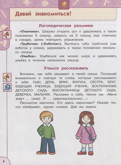 Развиваем речь. 5-7 лет. Учебное пособие для общеобразовательных организаций - фото 4