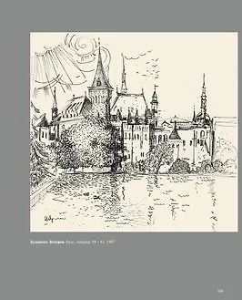 Иннокентий Ярославцев. Он видел, мыслил и чувствовал как художник. Воспоминания, дневники - фото 5