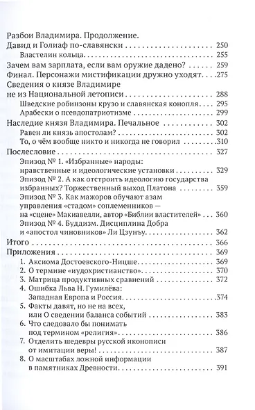 Норманская теория, вымыслы о князе Владимире и их тяжелейшие последствия - фото 4