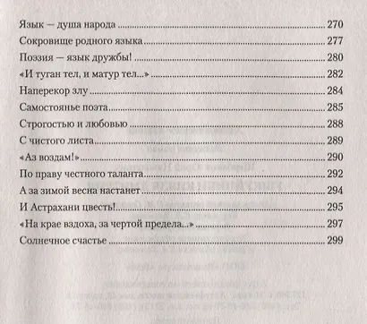 Ушкуйники князя Дмитрия - фото 4