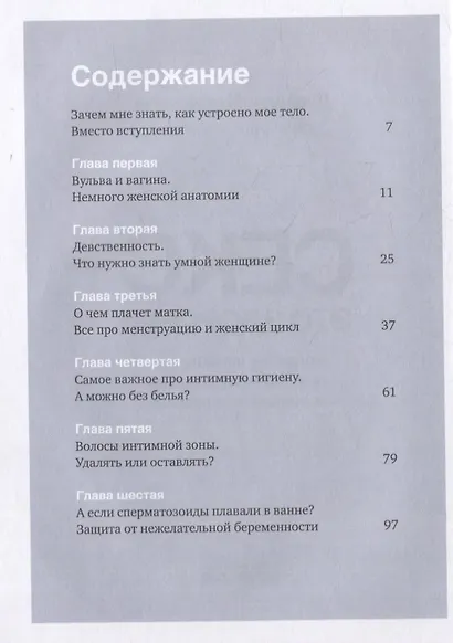 Секс- это здорово! Когда ты знаешь все про интимную жизнь и женское здоровье - фото 2