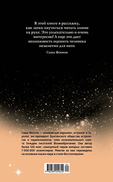 Хиромантия - фото 2