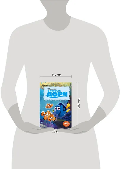 В поисках Дори - фото 4